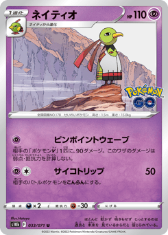 Xatu S10B 033