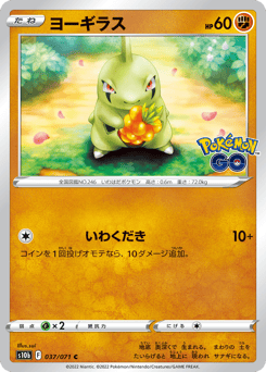 Larvitar S10B 037