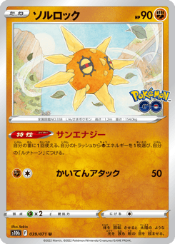 Solrock S10B 039