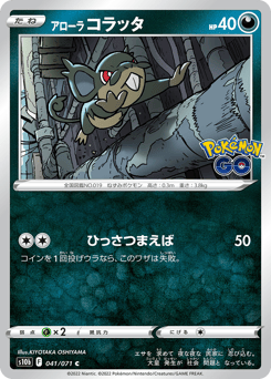 Alolan Rattata — Pokémon GO