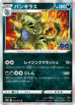 Tyranitar S10B 043
