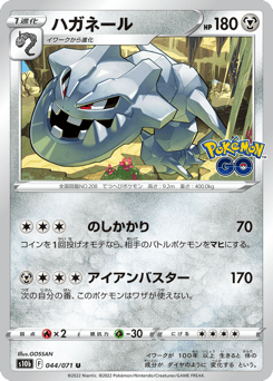 Steelix S10B 044