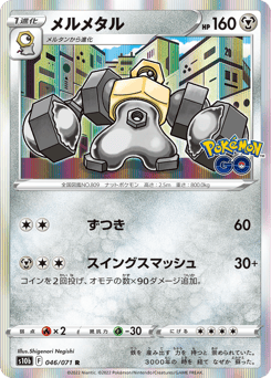 Melmetal — Pokémon GO