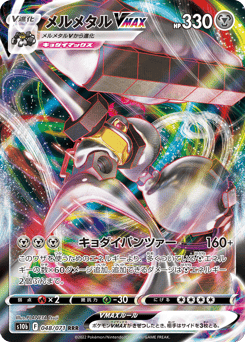 Melmetal VMAX — Pokémon GO