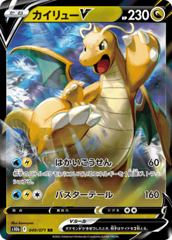 Dragonite V — Pokémon GO