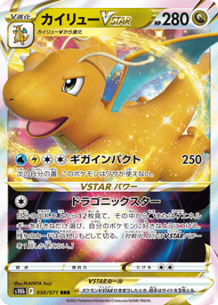 Dragonite VSTAR — Pokémon GO