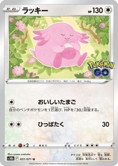 Chansey S10B 051