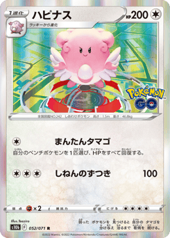 Blissey S10B 052