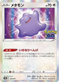 Ditto S10B 053