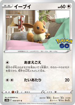 Eevee S10B 054