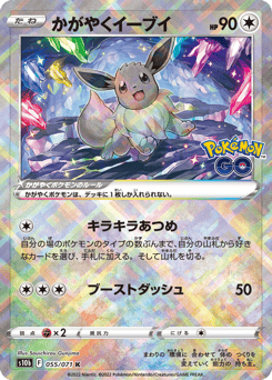 Radiant Eevee — Pokémon GO