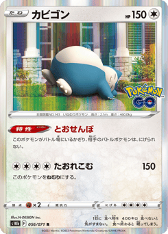 Snorlax S10B 056