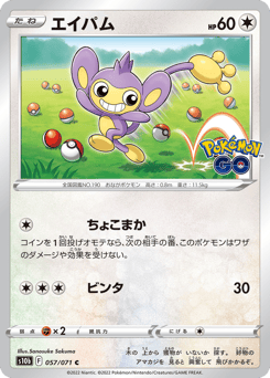 Aipom S10B 057