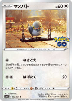 Pidove S10B 062
