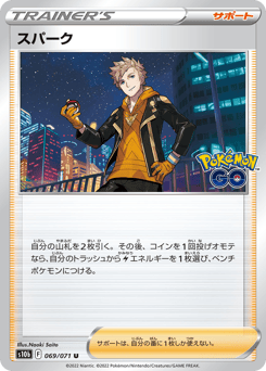 Spark — Pokémon GO