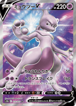 Mewtwo V — Pokémon GO
