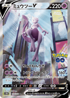 Mewtwo V — Pokémon GO