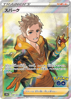 Spark — Pokémon GO