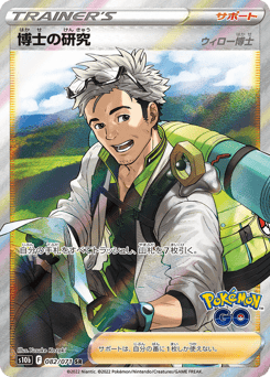Professor's Research — Pokémon GO