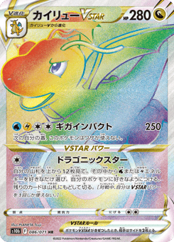 Dragonite VSTAR — Pokémon GO