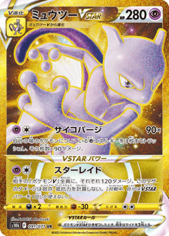 Mewtwo VSTAR — Pokémon GO