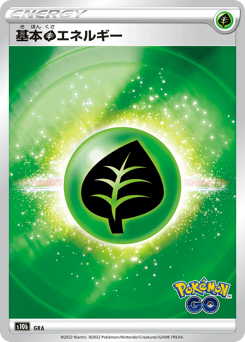Grass Energy S10B 094