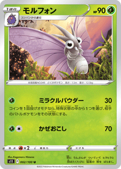 Venomoth #002 — Lost Abyss