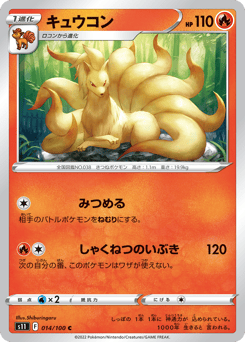 Ninetales S11 014