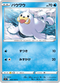Seel S11 020