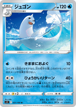 Dewgong S11 021