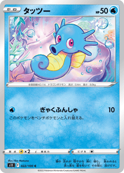 Horsea S11 022