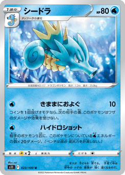 Seadra S11 023
