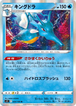 Kingdra S11 024
