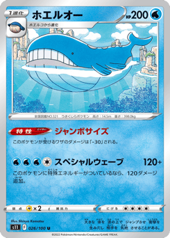Wailord S11 026