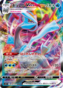 Kyurem VMAX — Lost Abyss