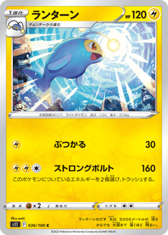 Lanturn S11 036