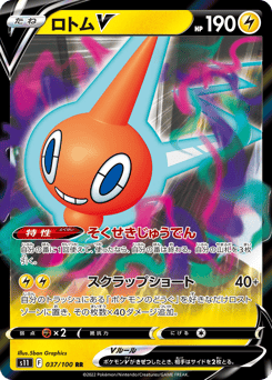 Rotom V — Lost Abyss