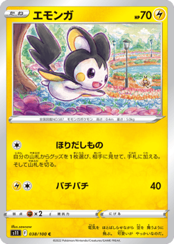 Emolga S11 038
