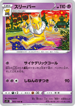 Hypno S11 043