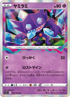 Sableye S11 044