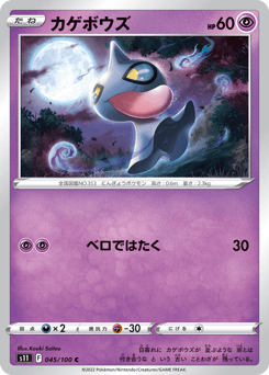 Shuppet S11 045