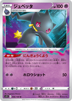 Banette S11 046