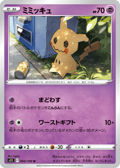 Mimikyu — Lost Abyss