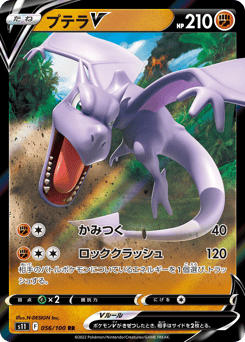 Aerodactyl V — Lost Abyss