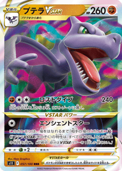 Aerodactyl VSTAR — Lost Abyss