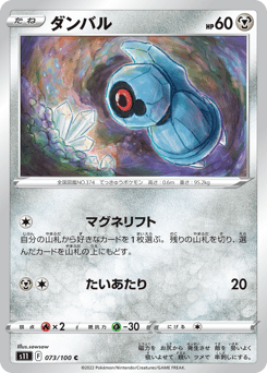 Beldum S11 073