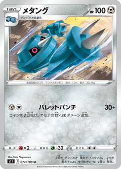 Metang S11 074