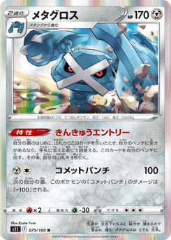 Metagross S11 075