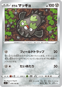 Galarian Stunfisk — Lost Abyss