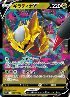 Giratina V — Lost Abyss